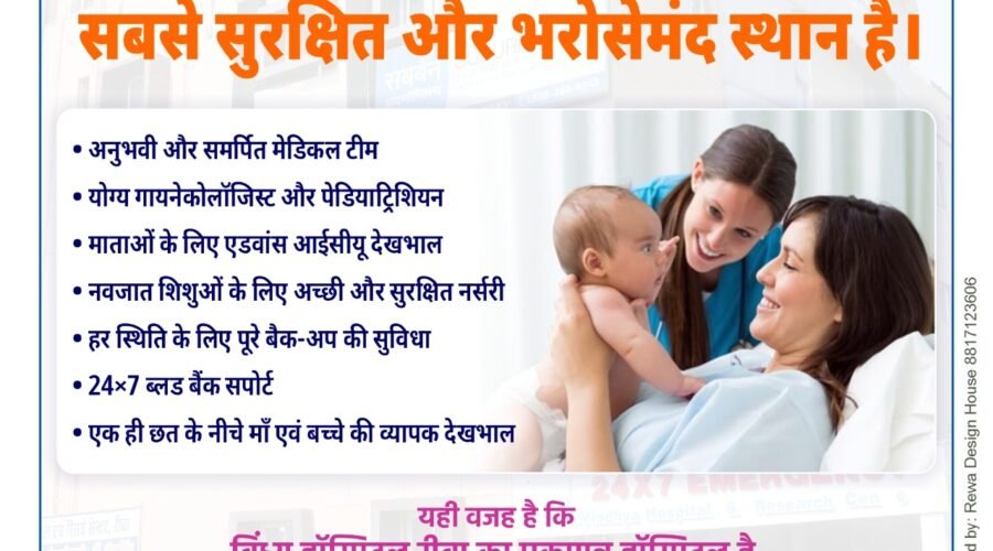 vindhya-hospital-rewa-mother-and-child-care-safe-trusted-hospital