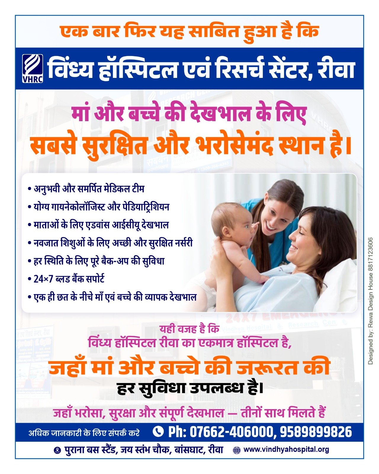 vindhya-hospital-rewa-mother-and-child-care-safe-trusted-hospital