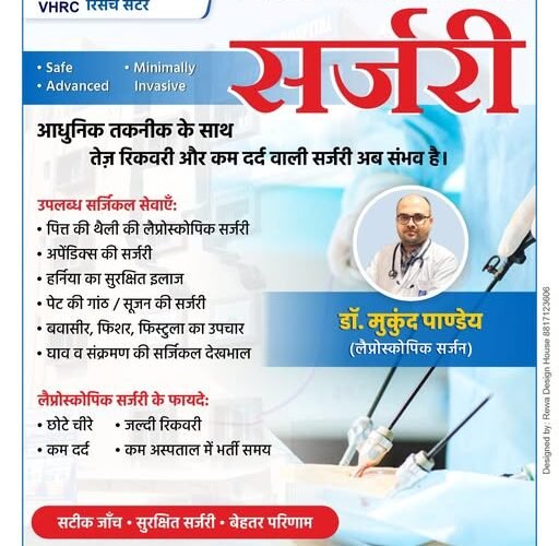 Laparoscopic Surgery in Rewa at VHRC Research Center