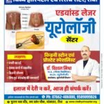 Advanced Laser Urology Treatment in Rewa for kidney stones”