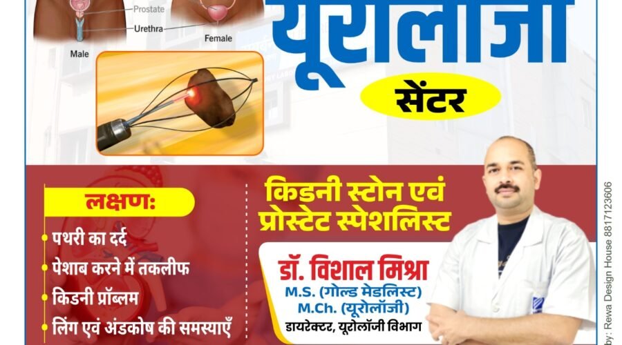 Advanced Laser Urology Treatment in Rewa for kidney stones”